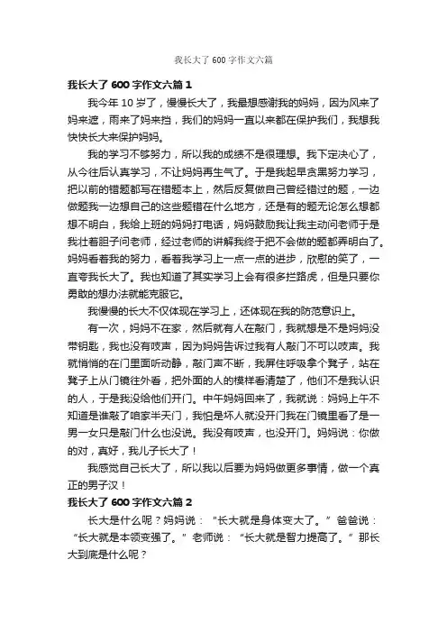 我长大了600字作文六篇