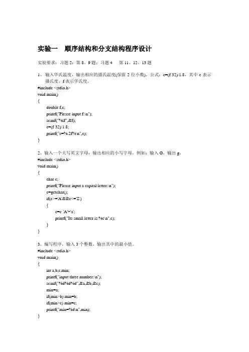 顺序结构和分支结构程序设计