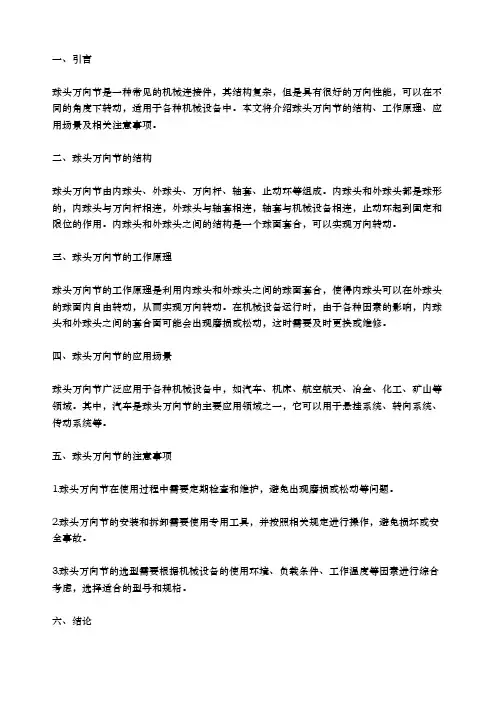 球头万向节结构
