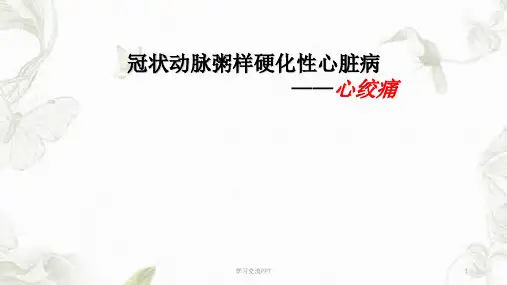 心内科小讲课课件
