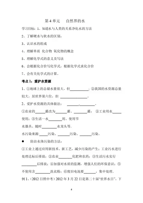 初中化学_第一轮复习第4单元自然界的水教学设计学情分析教材分析课后反思
