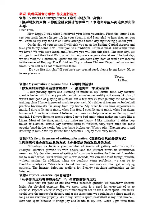 必看 统考大学英语B 官方教材 作文题目范文