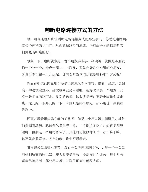 判断电路连接方式的方法
