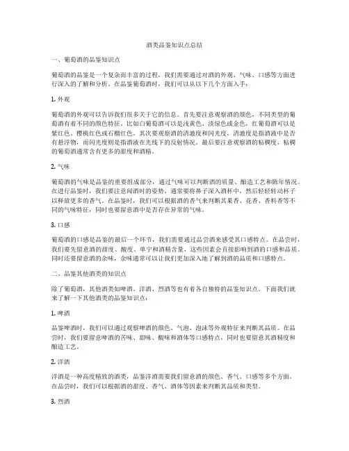 酒类品鉴知识点总结