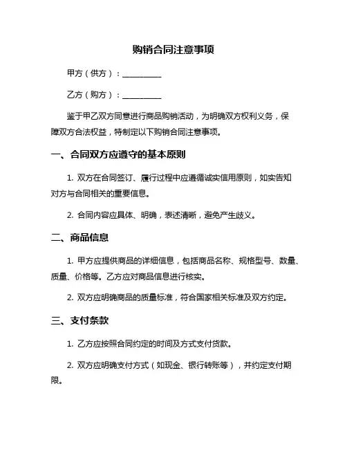 购销合同注意事项