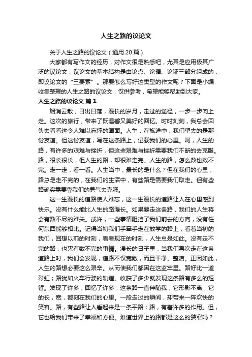 人生之路的议论文