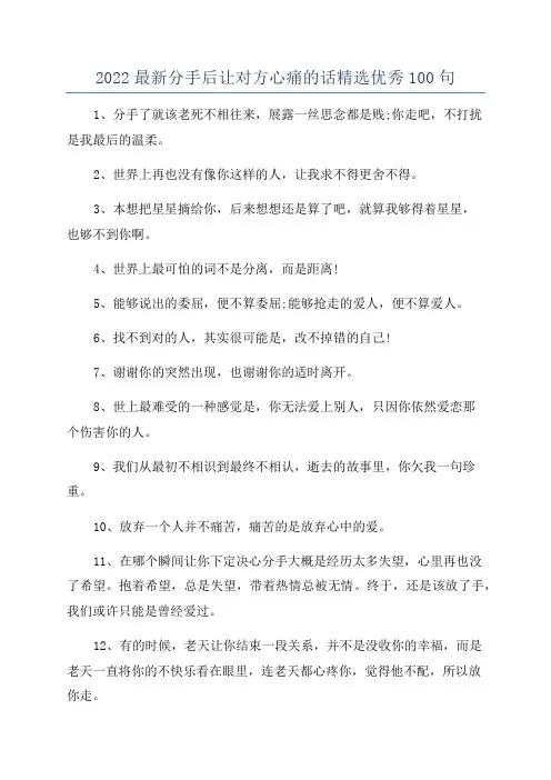 2022最新分手后让对方心痛的话精选优秀100句