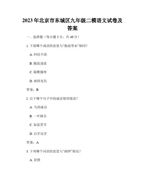 2023年北京市东城区九年级二模语文试卷及答案