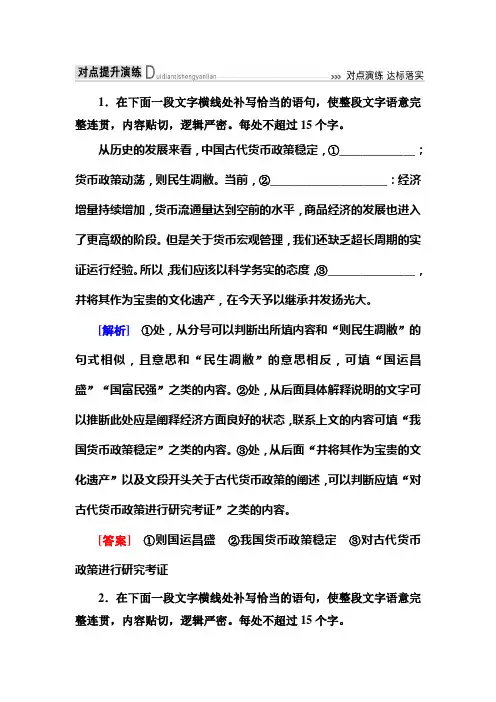 2019年高考语文冲刺大二轮专题复习习题：专题十二 补写句子12b Word版含解析