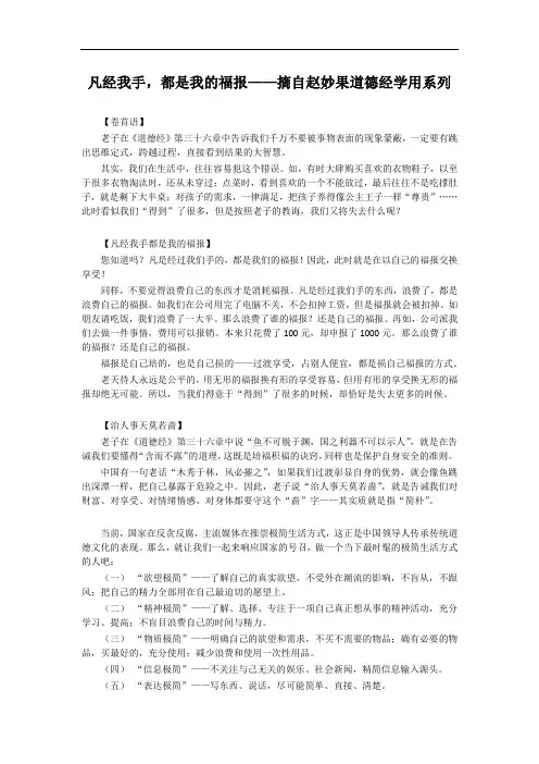 76：凡经我手,都是我的福报——摘自赵妙果道德经学用系列