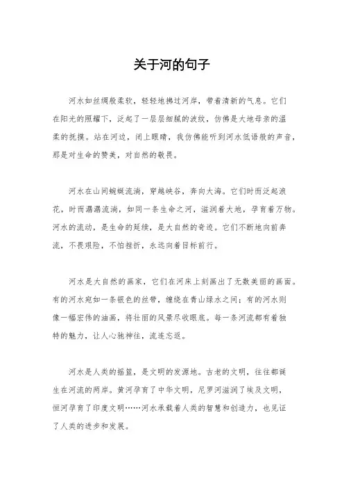 关于河的句子