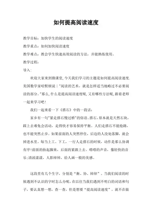 部编版五年级语文上册《如何提高阅读速度》教学设计