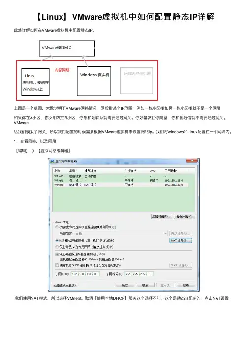 【Linux】VMware虚拟机中如何配置静态IP详解