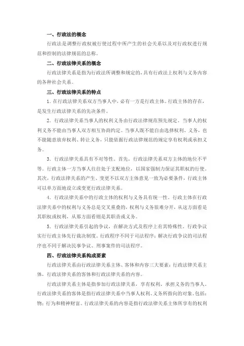 行政法的概述