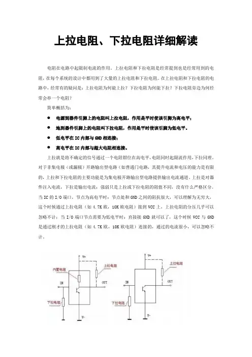 上拉电阻、下拉电阻详细解读