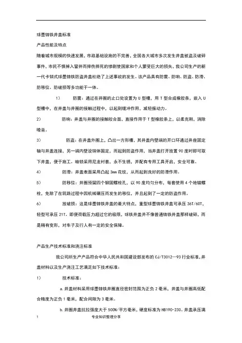 球墨铸铁井盖标准