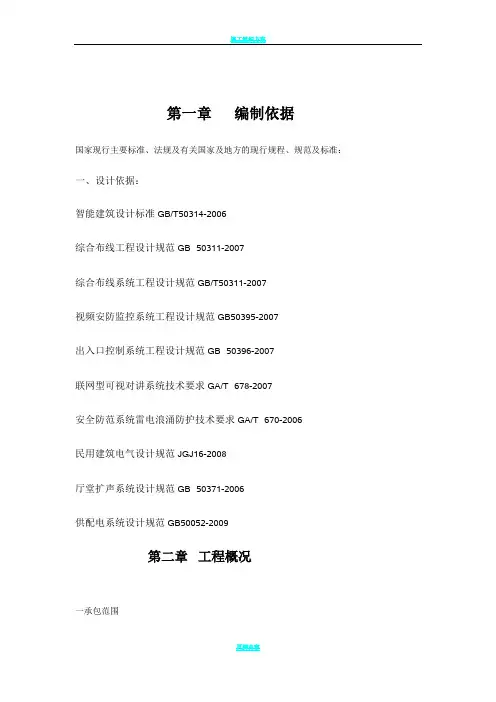 视频监控施工方案