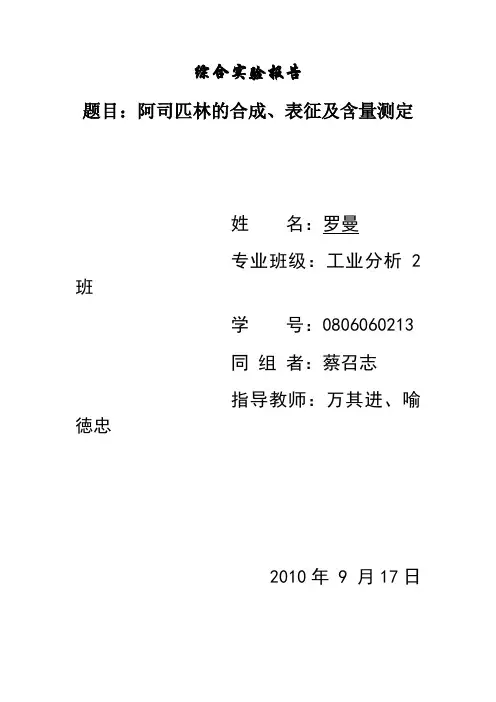 阿司匹林实验报告