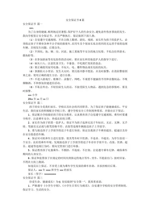 安全保证书8篇