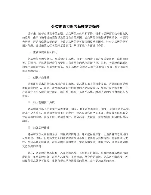分类施策力促老品牌复苏振兴