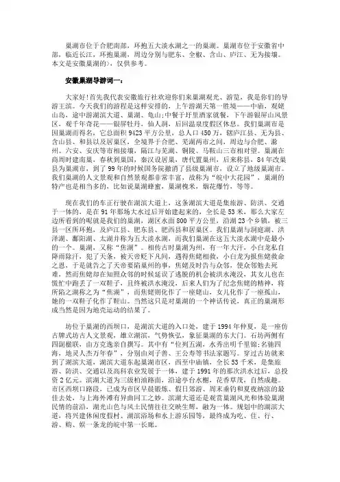 安徽巢湖导游词3篇