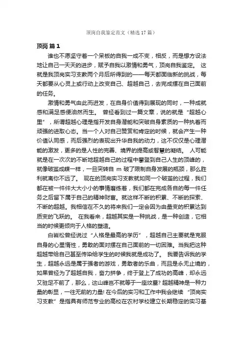 顶岗自我鉴定范文（精选17篇）
