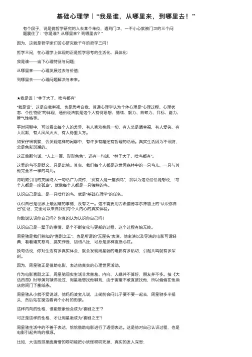 基础心理学｜“我是谁，从哪里来，到哪里去！”