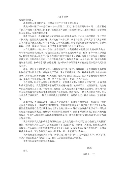 银行员工入党申请书
