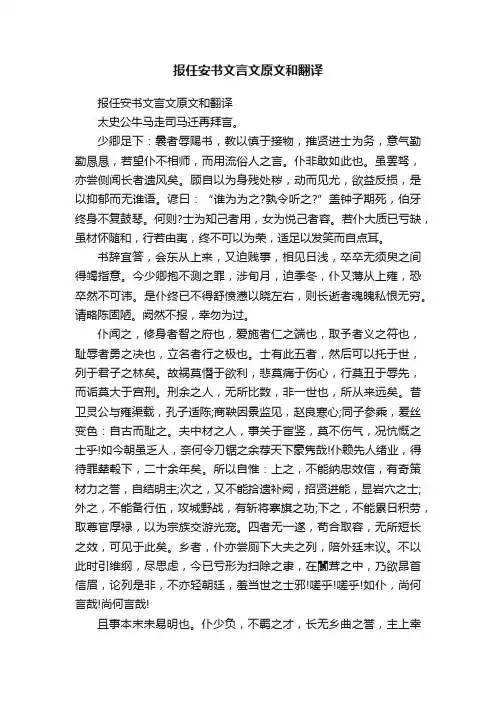 报任安书文言文原文和翻译