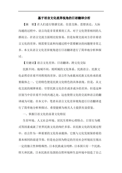 基于语言文化差异视角的日语翻译分析