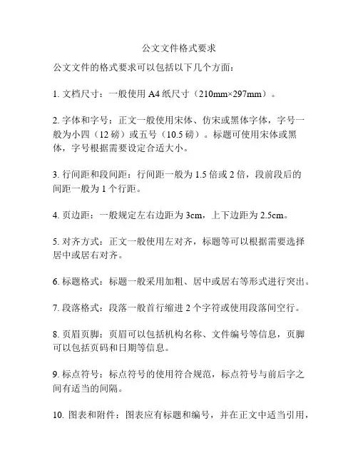 公文文件格式要求