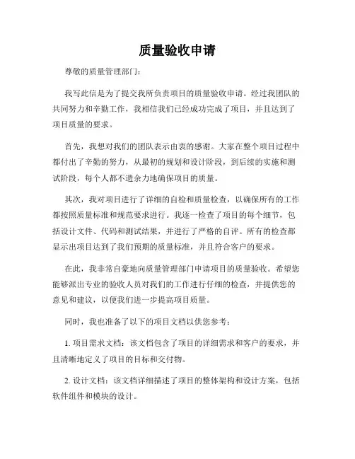 质量验收申请