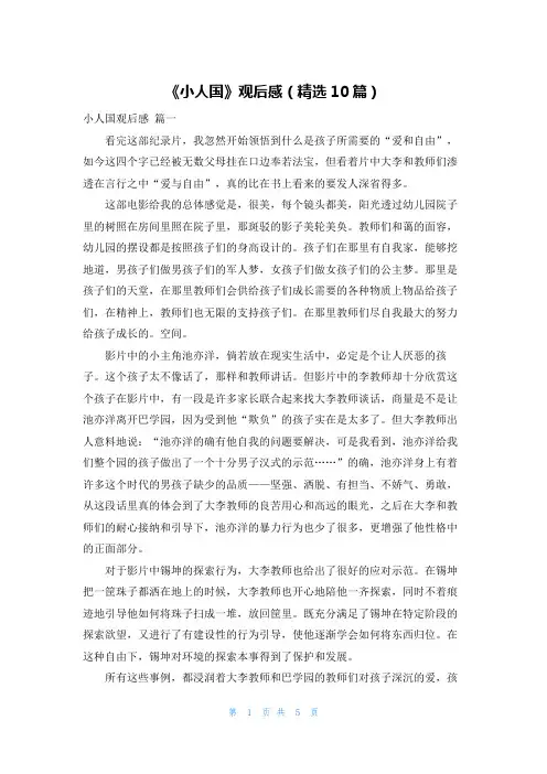 《小人国》观后感(精选10篇)