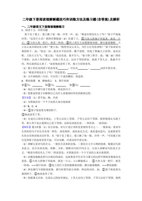 二年级二年级下册阅读理解解题技巧和训练方法及练习题(含答案)及解析