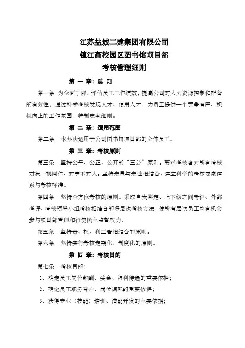 图书馆项目部绩效考核细则