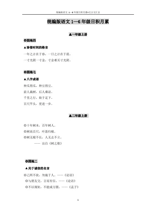 统编版语文1—6年级课本日积月累+文言文汇总