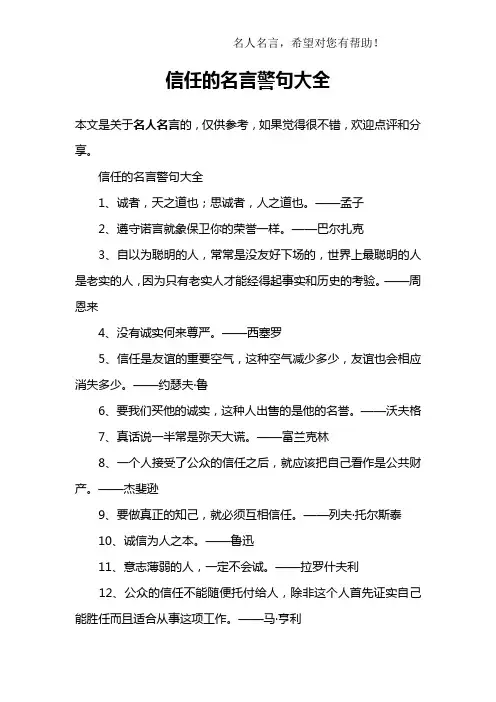 信任的名言警句大全