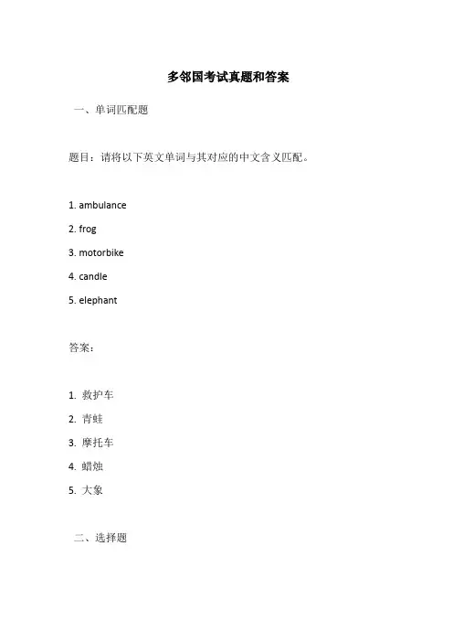 多邻国考试真题和答案