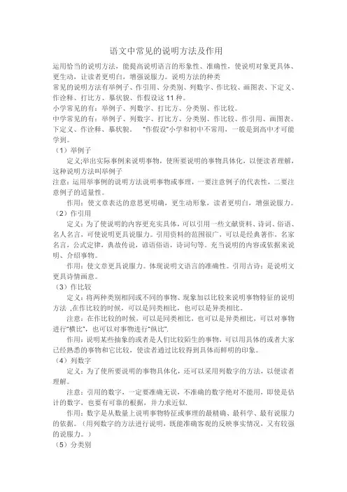 语文中常见的说明方法及作用
