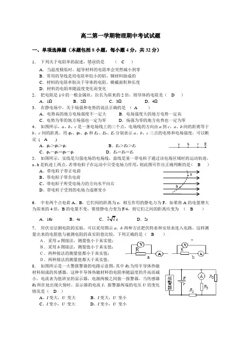 高二第一学期物理期中考试试题