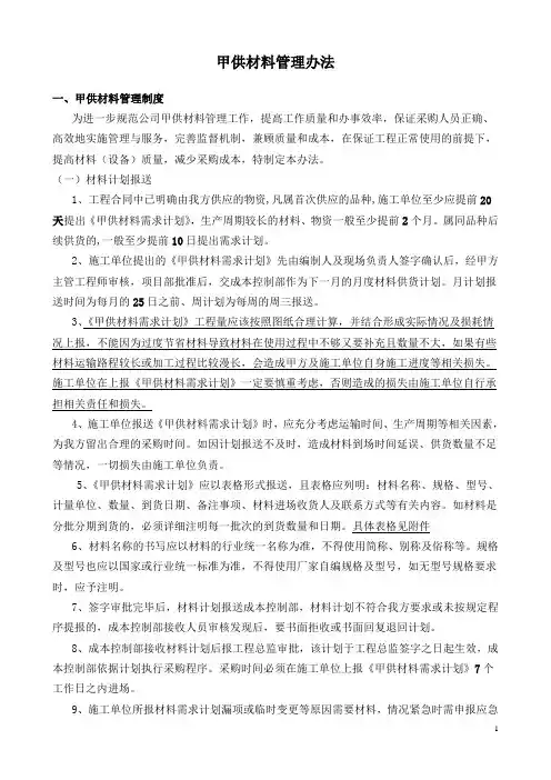甲供材料管理办法