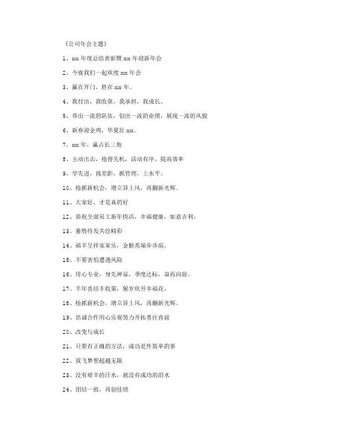 公司年会主题