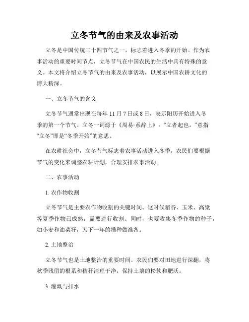 立冬节气的由来及农事活动