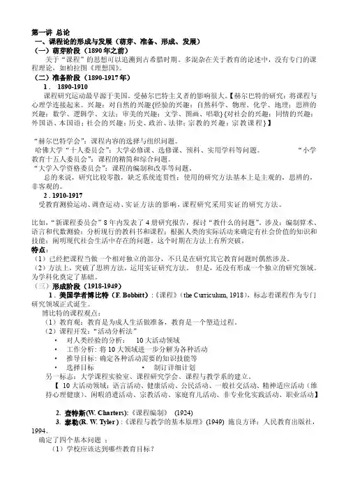 现代课程论[整理版]
