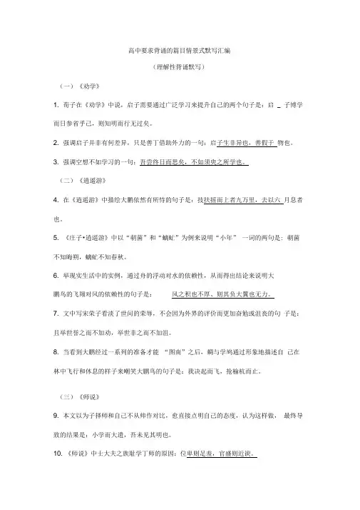 高中要求背诵的篇目情景式默写汇编