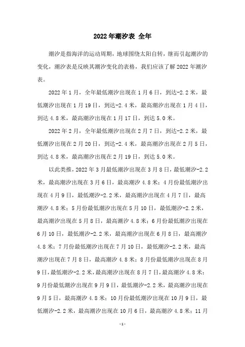 2022年潮汐表 全年