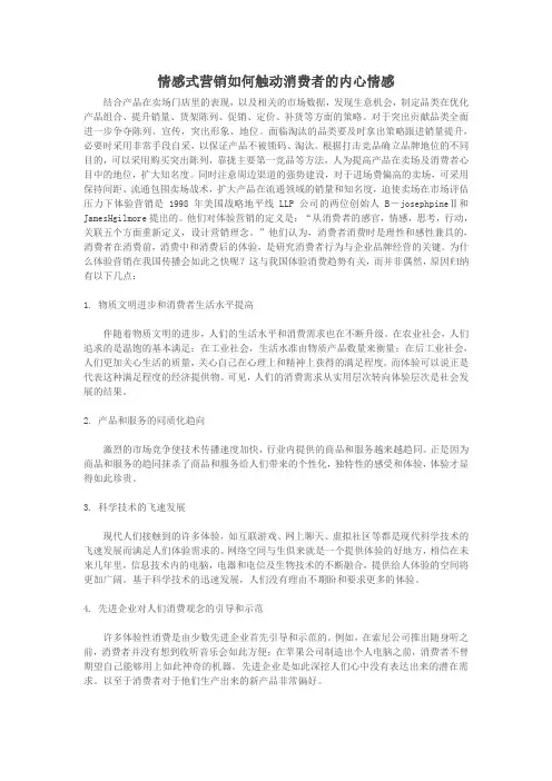 情感式营销如何触动消费者的内心情感