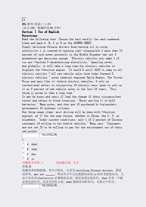 MBA联考-英语(二)-34_真题(含答案与解析)-交互