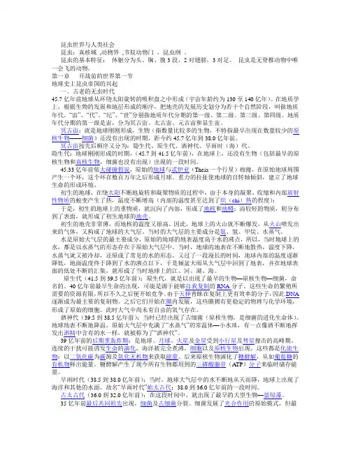 昆虫世界与人类社会试讲稿,328.6(第一章)