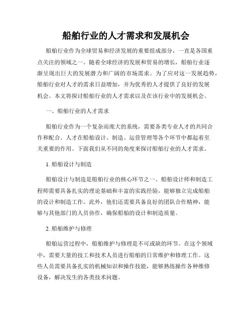 船舶行业的人才需求和发展机会